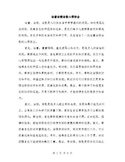 治庸治懒治散心得体会（4篇）