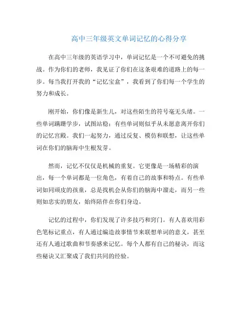 高中三年级英文单词记忆的心得分享