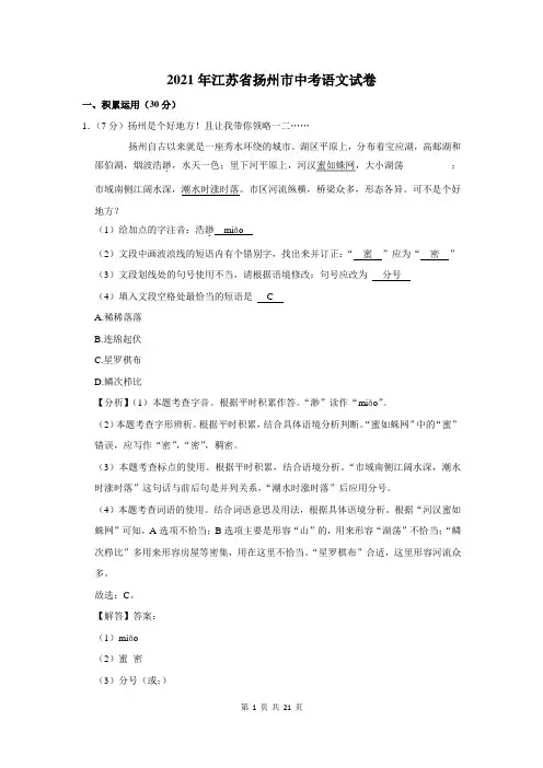 2021年江苏省扬州市中考语文试卷及答案解析