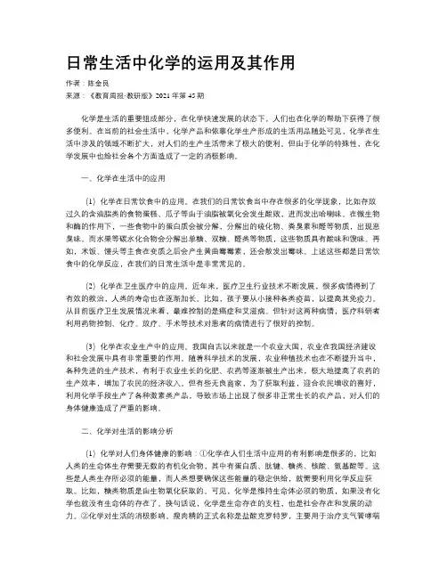 日常生活中化学的运用及其作用