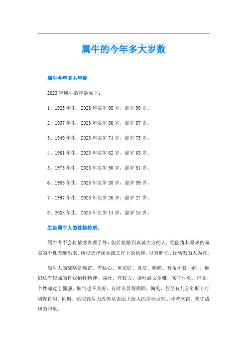 属牛的今年多大岁数