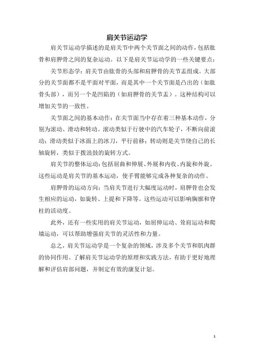 肩关节运动学