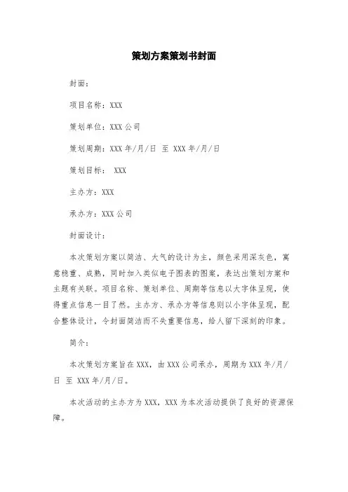 策划方案策划书封面