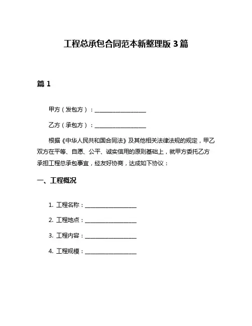 工程总承包合同范本新整理版3篇