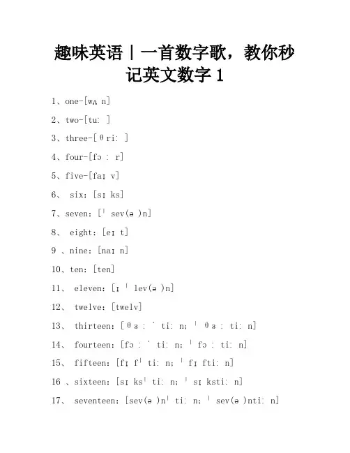趣味英语｜一首数字歌,教你秒记英文数字1