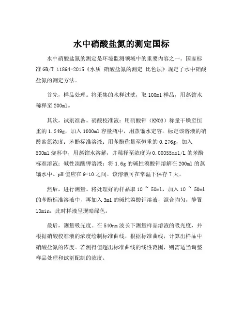 水中硝酸盐氮的测定国标