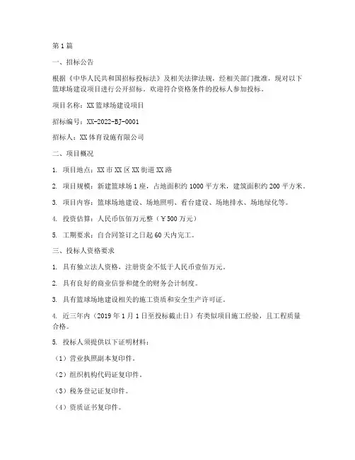 篮球场招标文件范本(3篇)