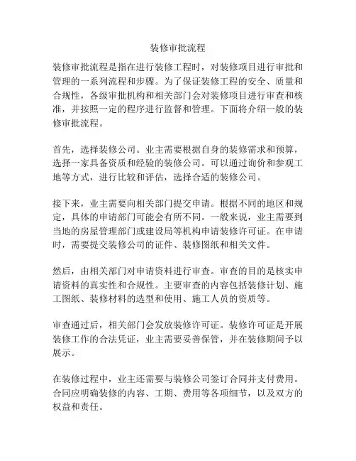 装修审批流程
