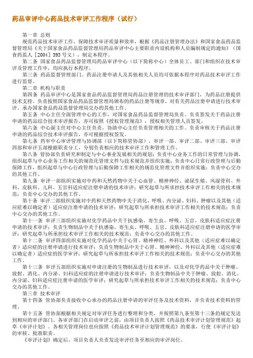 药品审评中心药品技术审评工作程序