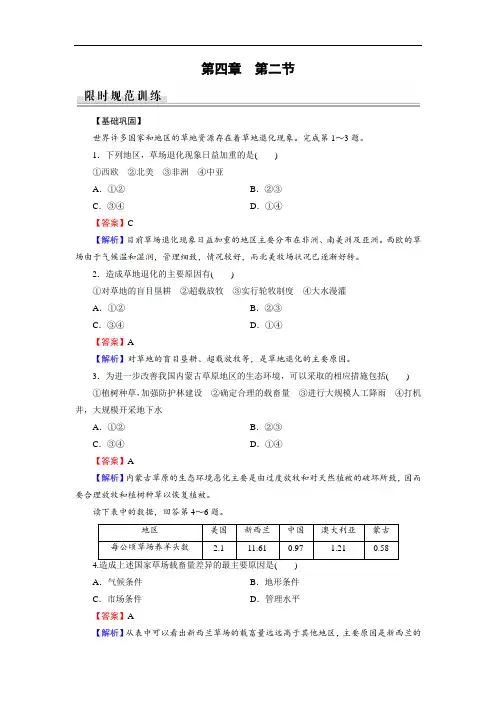 2019-2020学年人教版高中地理选修六培优课堂精练：第4章生态环境保护第2节(Word版含解析)