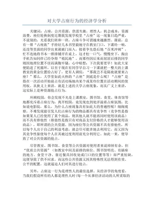 对大学占座行为的经济学分析