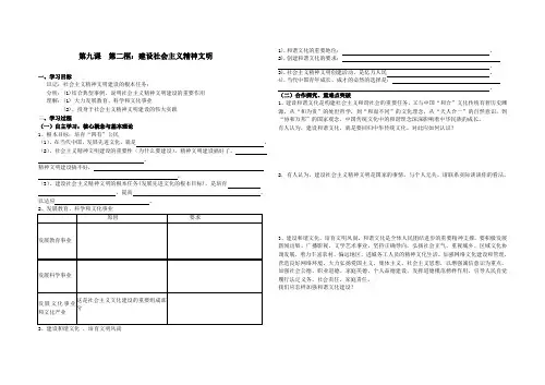 高二政治必修三第九课  第二框建设社会主义精神文明