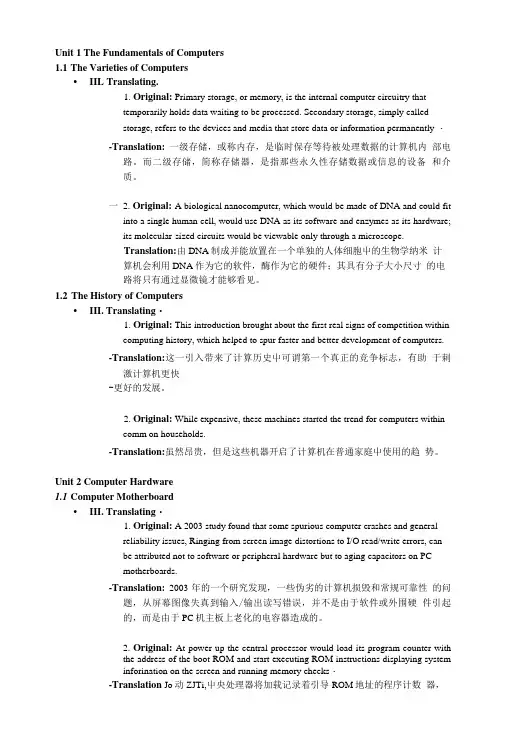 专业英语课后题答案.doc