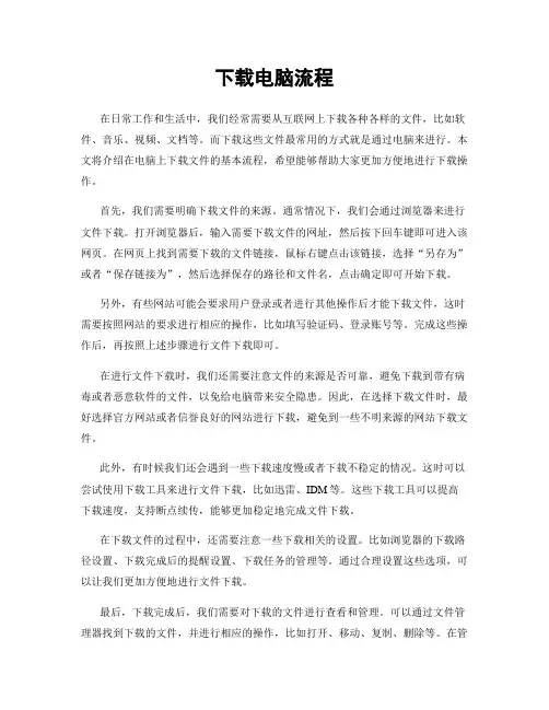 下载电脑流程