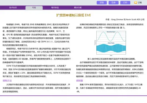 扩频频率调制以降低EMI