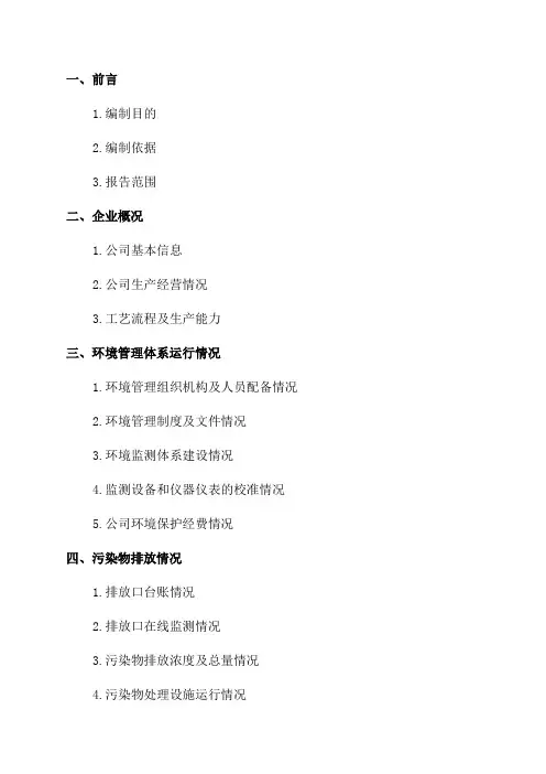 排污许可证年季月执行报告编制内容清单