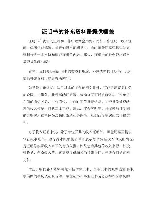 证明书的补充资料需提供哪些