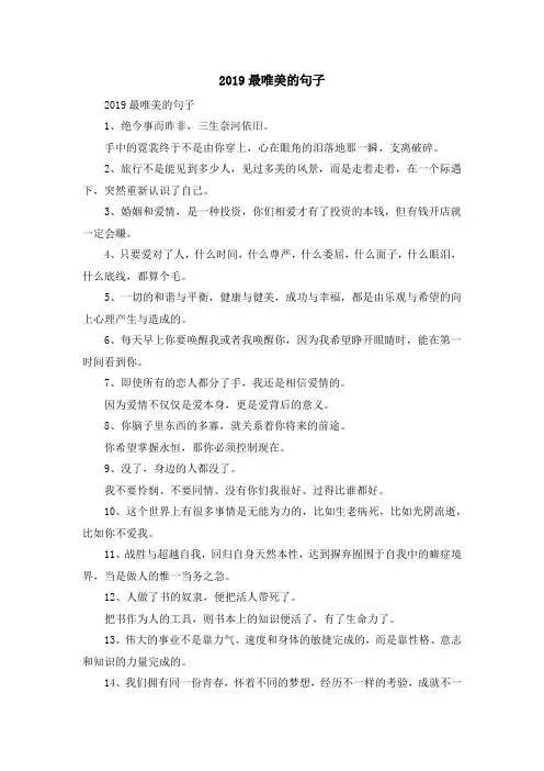 最新-2019最唯美的句子02019 精品