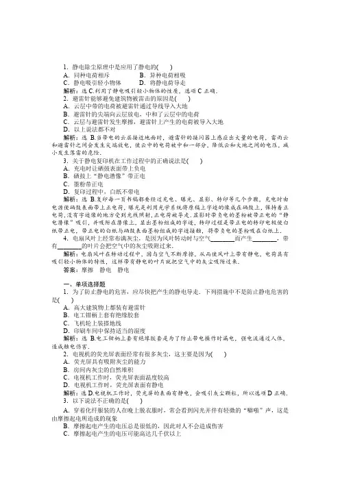 【教科版】物理《优化方案》选修1-1测试第1章第4节知能优化训练