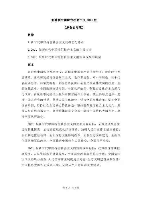 新时代中国特色社会主义2021版