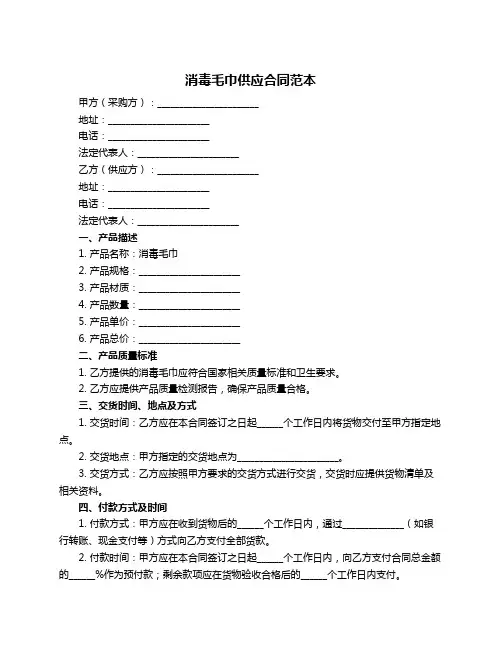 消毒毛巾供应合同范本