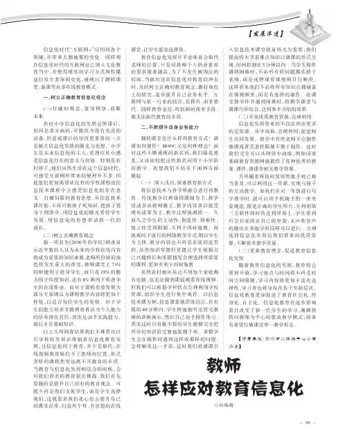 教师怎样应对教育信息化