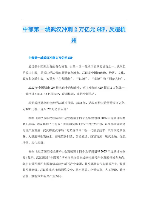 中部第一城武汉冲刺2万亿元GDP,反超杭州