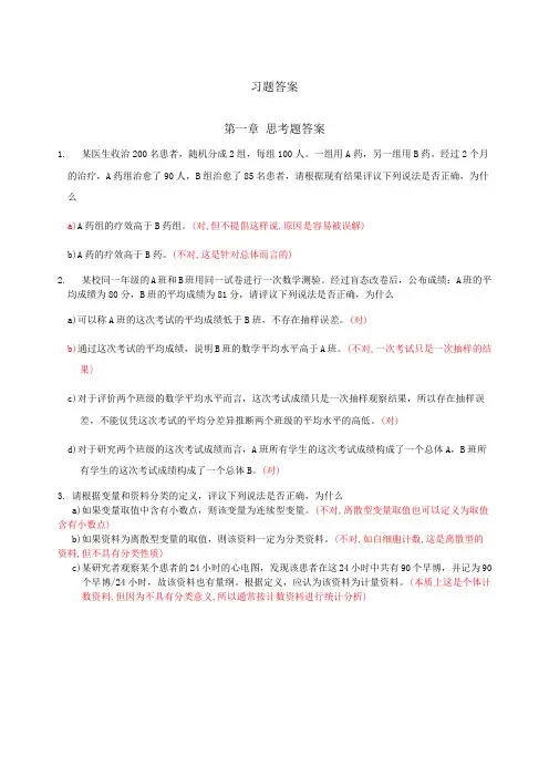 医学统计学习题答案