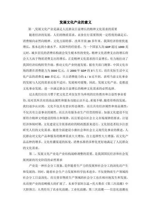 发展文化产业的意义