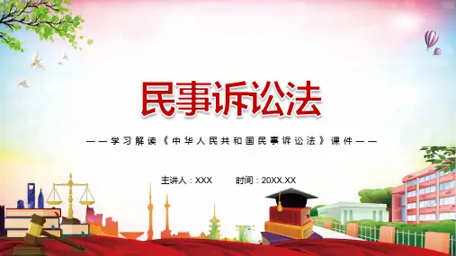 详细解读2021年新修订的中华人民共和国民事诉讼法实用动态PPT学习课件