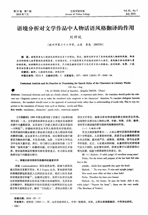 语境分析对文学作品中人物话语风格翻译的作用