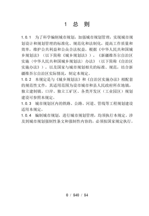新疆城市规划管理技术规定