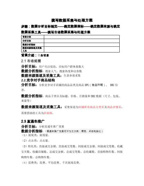 撰写数据采集与处理方案样文