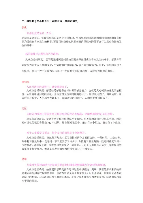 心理学辨析题
