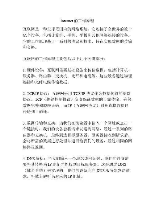 internet的工作原理