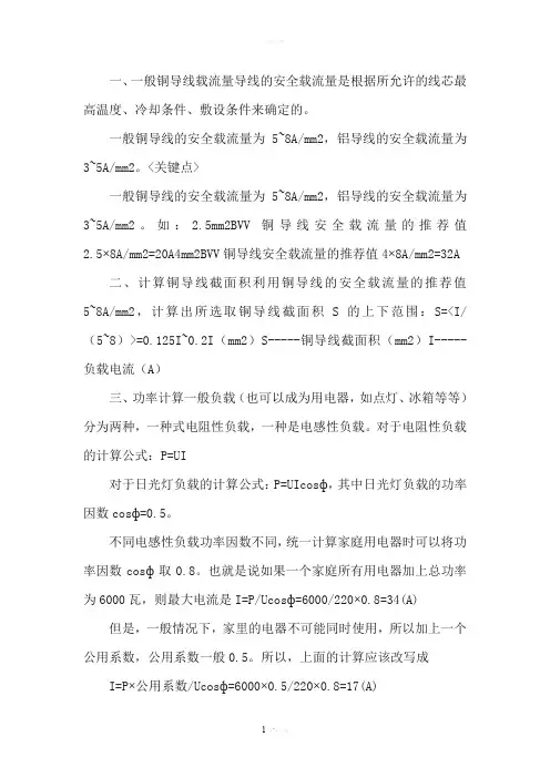 导线过流能力