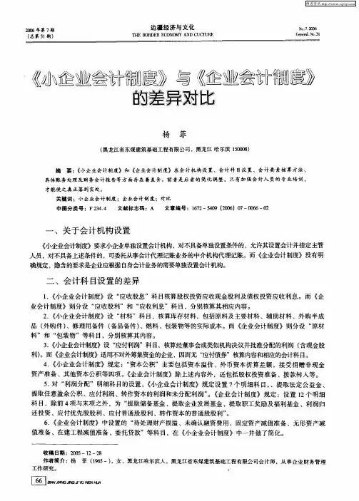 《小企业会计制度》与 《企业会计制度》的差异对比