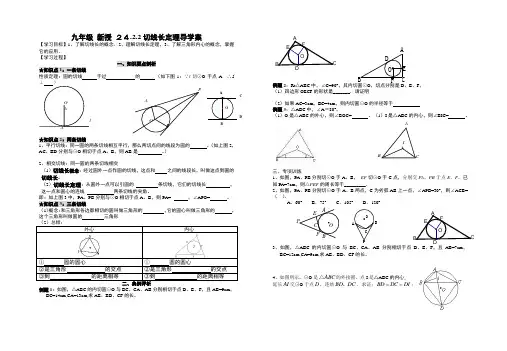 九年级_新授_24.2.2切线长定理导学案