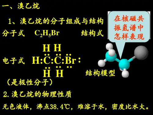 第节卤代烃全部-上课PPT课件