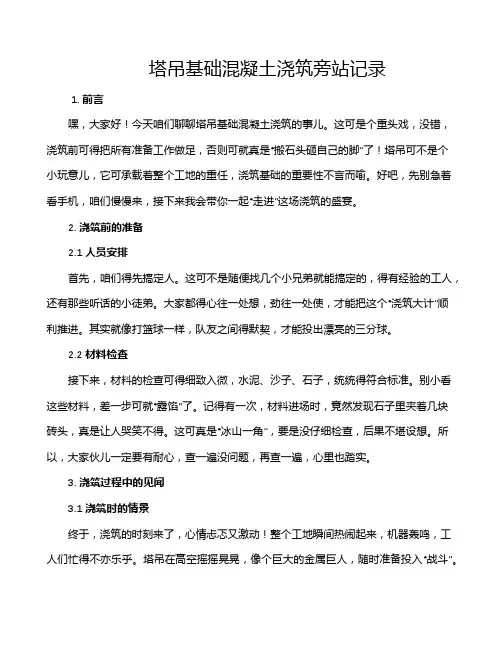 塔吊基础混凝土浇筑旁站记录