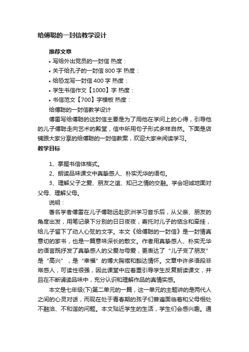 给傅聪的一封信教学设计