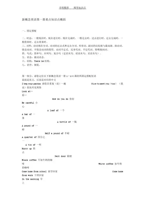 新概念英语第一册重点知识点概括