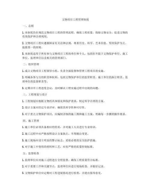 文物项目工程管理制度