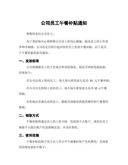 公司员工午餐补贴通知