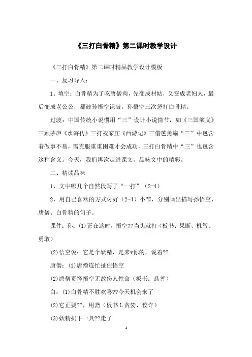 《三打白骨精》第二课时教学设计