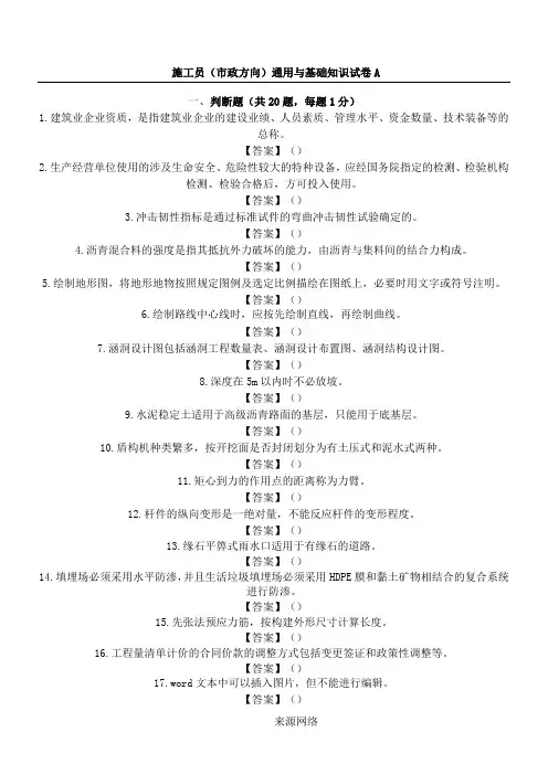 施工员(市政方向)通用与基础知识 试卷A