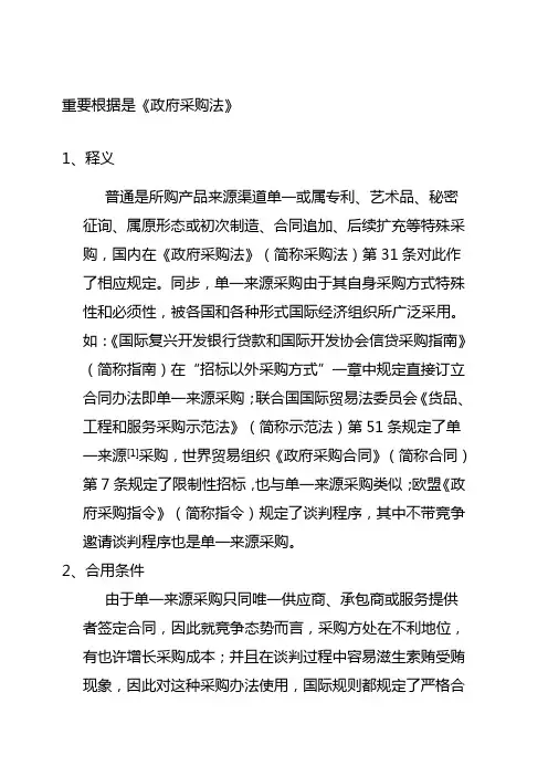 单一来源采购相关详细规定