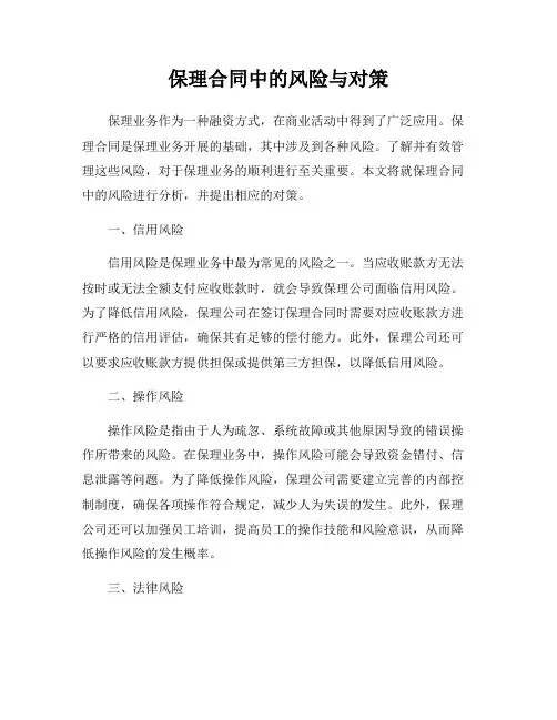 保理合同中的风险与对策