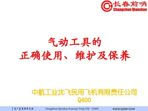 气动工具的正确使用维护及保养分解
