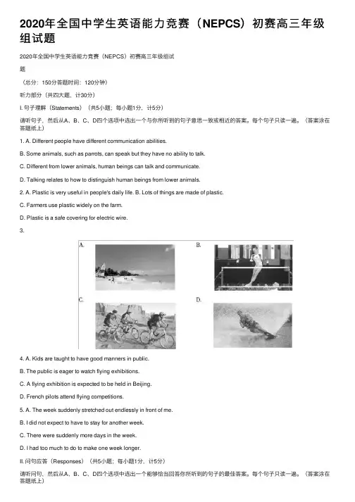 2020年全国中学生英语能力竞赛（NEPCS）初赛高三年级组试题